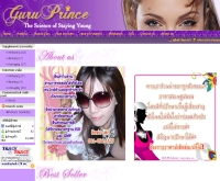 กูรูปริ๊นซ์ - guruprince.com