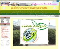 องค์การบริหารส่วนตำบลหัวเสือ - tambolhuasea.com