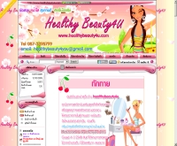 เฮ็ลธ์ตี้บิวตี้ฟอร์ยู - healthybeauty4u.com