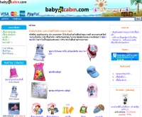 เบบี้เคบิ้น - babycabin.com