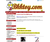 บีเคเค ทอย - bkktoy.com