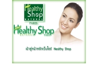 บริษัท เฮลธ์ตี้ช็อป(ประเทศไทย)จำกัด - healthyshop-thailand.com