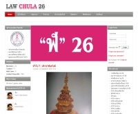ลอจุฬา26 - lawchula26.com