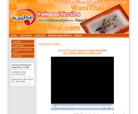 วานิไทย - wanithai.com