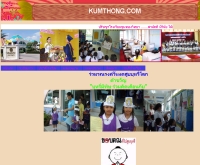 โรงเรียนขุมทองวิทยา - kumthong.com