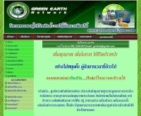 กรีนเอิร์ธ - greenearth2you.com