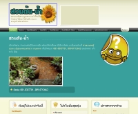 สวนต้นน้ำ - ton-num.com