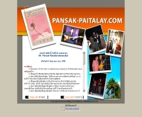 ปานศักดิ์-ไปทะเล  - pansak-paitalay.com