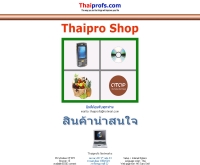 ร้านไทยโปร - thaiprofs.com