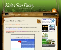 ไคโตะ ไดอารี่  - kaito-diary.com