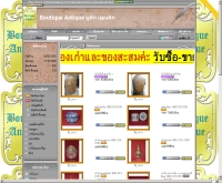 บูติก แอนติก - boutiqueantiqueshop.com