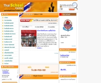 ไทยสคูลเซ็นเตอร์ดอทคอม - thaischoolcenter.com