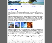 ทัวร์เกาะกูด - tourkohkood.com