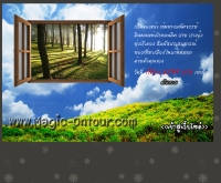 เมจิกออนทัวร์ - magic-ontour.com