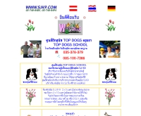 ศูนย์ฝึกสุนัขท็อปด็อกเอสเค9 - topdogsk9.com