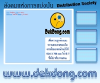 เด็กดองดอทคอม - dekdong.com