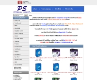 ร้านพีเอสคอมพิวเตอร์เน็ตเวิร์ค - pscomputer.net