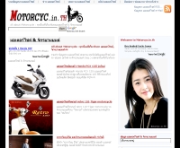 มอเตอร์ไซค์ - motorcyc.in.th