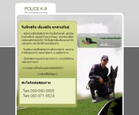 โพลิส เค 9 - thai-k9.com