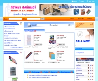 ห้างหุ้นส่วนจำกัด กิจวิทยาสเตชั่นเนอรี่  - kijvitaya.com