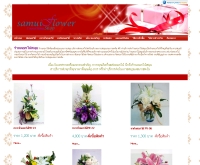 ร้านดอกไม้สมุย  - samuiflowershop.com