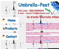 ร้านอัมเบรลละ-พีท - umbrella-peet.com/