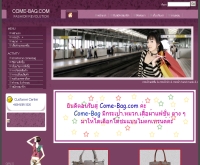 ร้านคัมแบก - come-bag.com