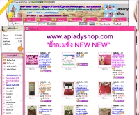 เอพีเลดี้ชอป - apladyshop.com