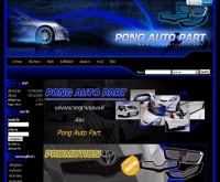 ปองออโต้พาร์ท - pongautopart.com