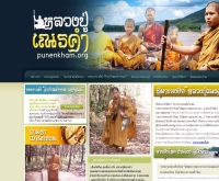 วัดป่าสามัคคีธรรม - punenkham.org