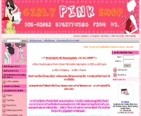 เกิร์ลลี่พิงค์ช็อป - girlypinkshop.com