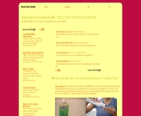 ชมรมคนน้ำเหลืองไม่ดี Yellow Water Error - yellowwatererror.blogtika.com/