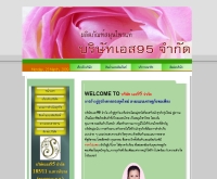 บริษัท เอส 95 จำกัด - sunidsa.com