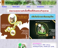 ร้านอิน-คำ - income-healthy.com