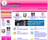 ไทยมาร์เก็ตฟรี - thaimarketfree.com
