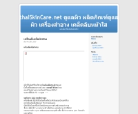 thaiSkinCare.net ดูแลผิวของคุณ - thaiskincare.net