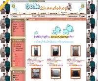 เบลล่าทูแฮนด์ช้อป - belle2handshop.com