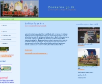 องค์การบริหารส่วนตำบลดอนขมิ้น  - donkamin.go.th