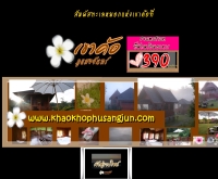 เขาค้อ ภูแสงจันทร์ รีสอร์ท - khaokhophusangjun.com