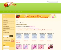 ไทยกิ๊ฟตี้ - thaigifty.com