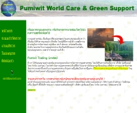 ห้างหุ้นส่วนจำกัด ภูมิวิศ เทรดดิ้ง
 - pumivit.com