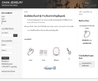 ร้านจันทร์เจริญอัญมณี  - chanjewelry.com