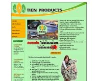เทียนส์โปรดักส์ - tienproducts.com