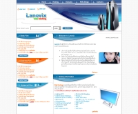 Lanovix โฮสติ้ง - Lanovix.com