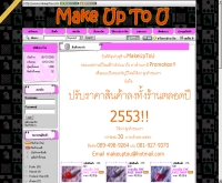 เมคอัพตัวดอทคอม - makeuptou.com