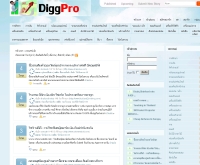 ดิ๊กโปรดอทคอม - diggpro.com