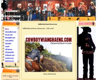 เวียงแหงเมืองคนคาวบอย - cowboywianghaeng.com