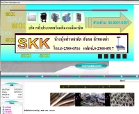 ห้างหุ้นส่วนจำกัด สังคม ค้าของเก่า  - skksangkom.com