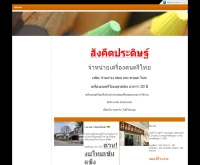 สังคีตประดิษฐ์ เครื่องดนตรีไทย - sangkeetpradit.com