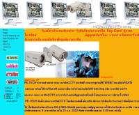 บริษัท พีรบูรณ์ อิเล็คทรอนิค จำกัด - pecctv.com